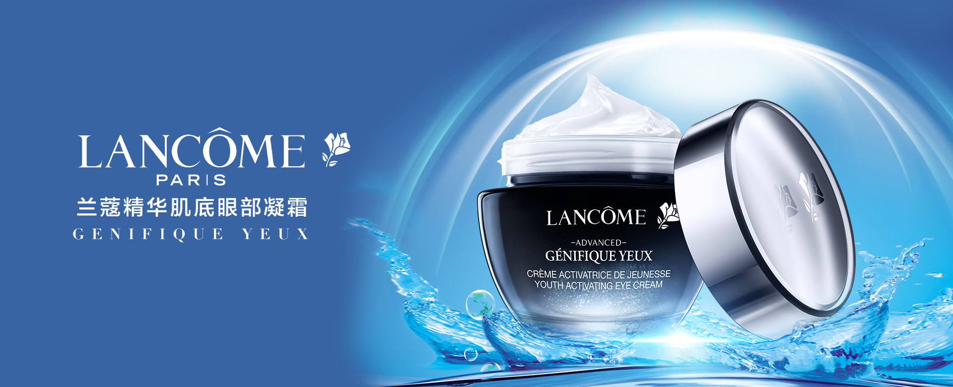 歐萊雅·蘭蔻 時(shí)光雕刻，美由心生